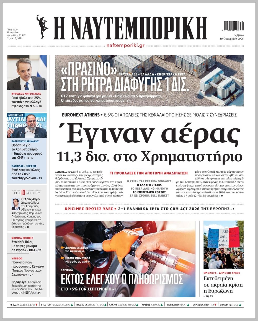 Η ΝΑΥΤΕΜΠΟΡΙΚΗ
