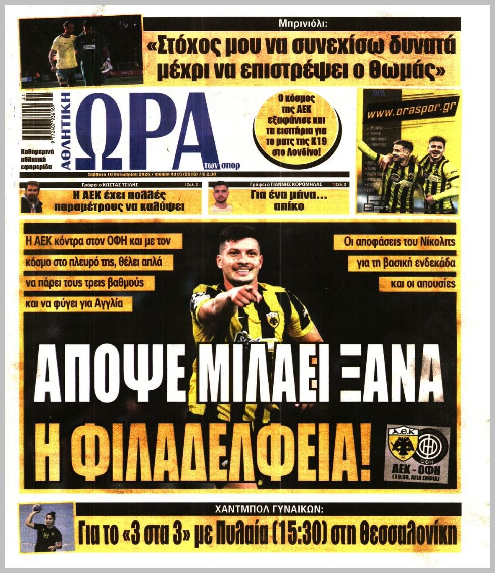 ΩΡΑ ΤΩΝ ΣΠΟΡ