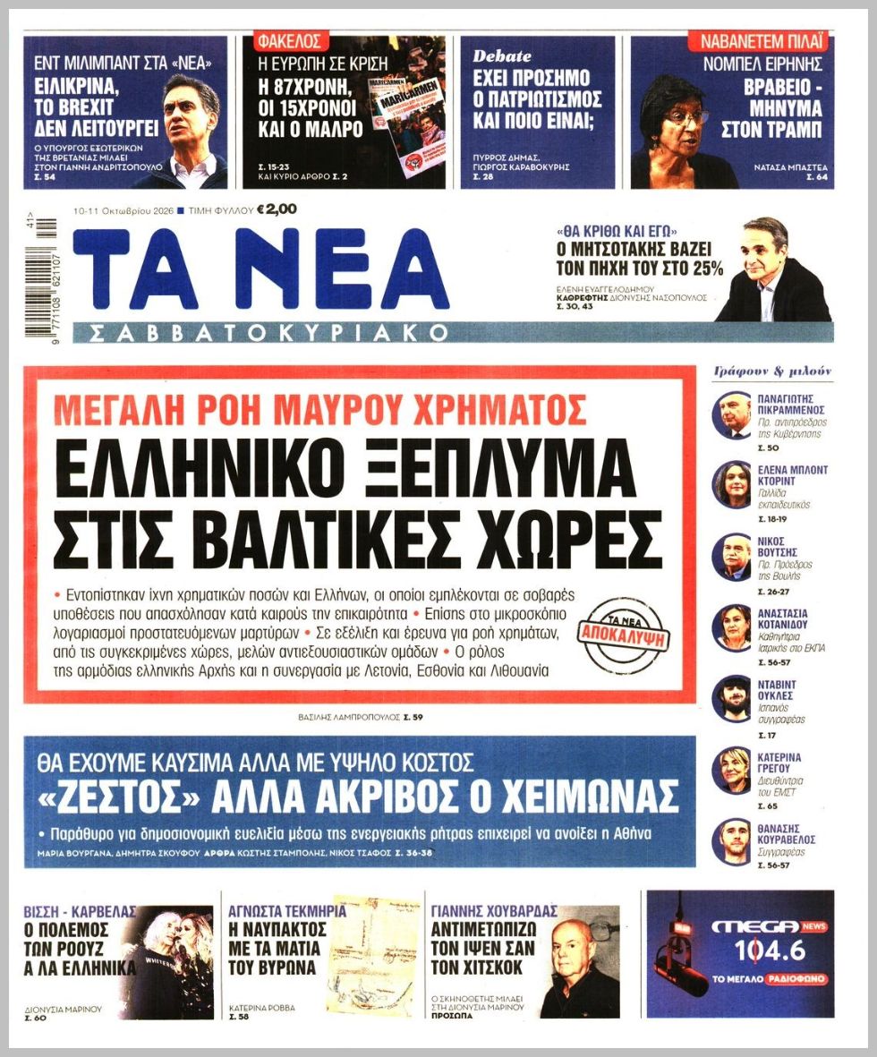 ΤΑ ΝΕΑ