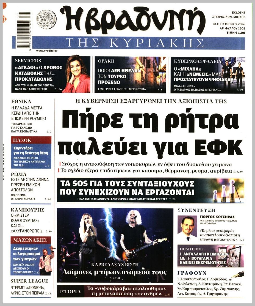 Η ΒΡΑΔΥΝΗ ΤΗΣ ΚΥΡΙΑΚΗΣ