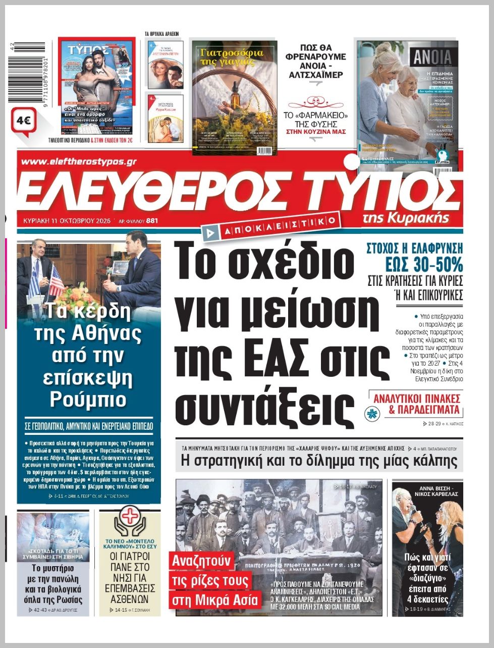 ΕΛΕΥΘΕΡΟΣ ΤΥΠΟΣ  ΚΥΡΙΑΚΗΣ