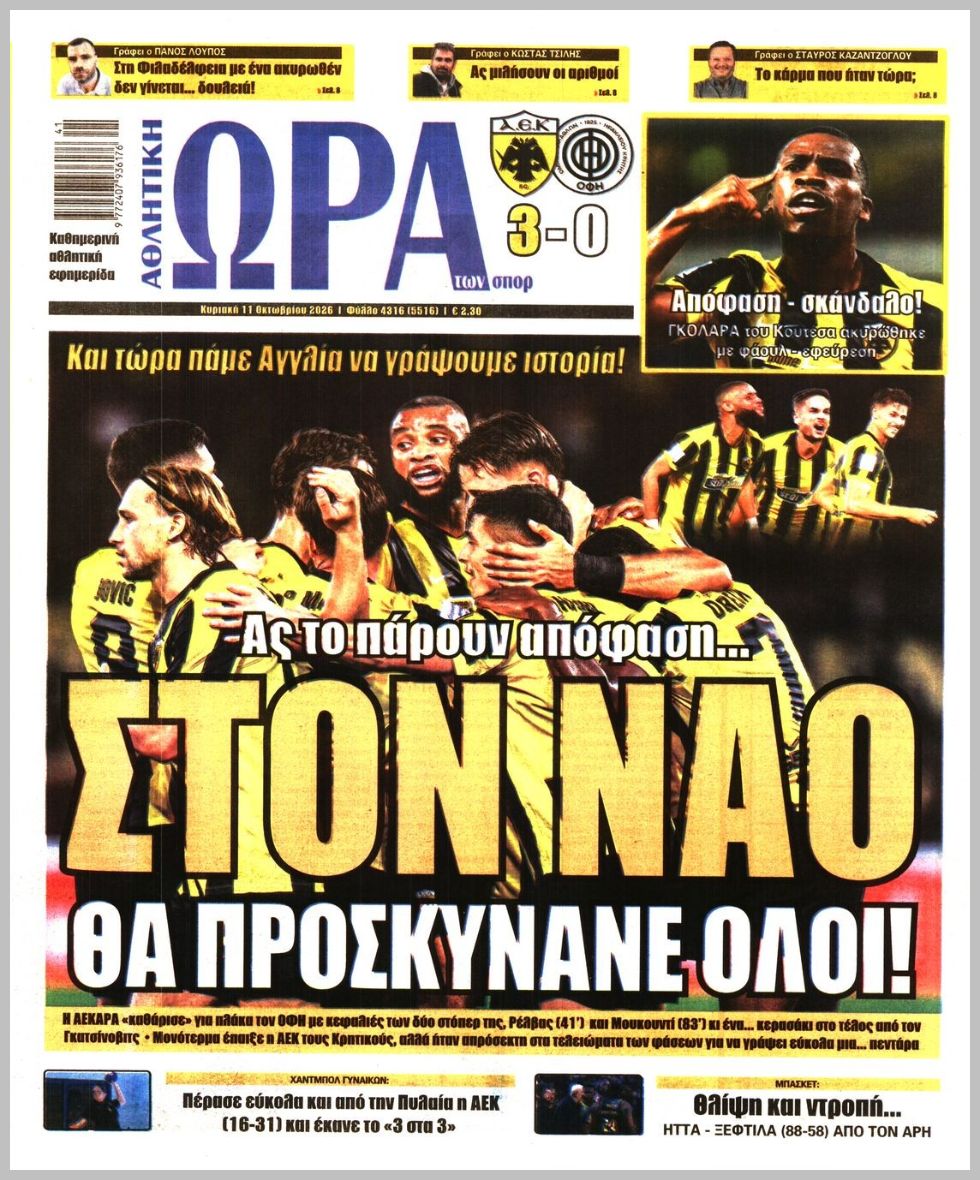 ΩΡΑ ΤΩΝ ΣΠΟΡ