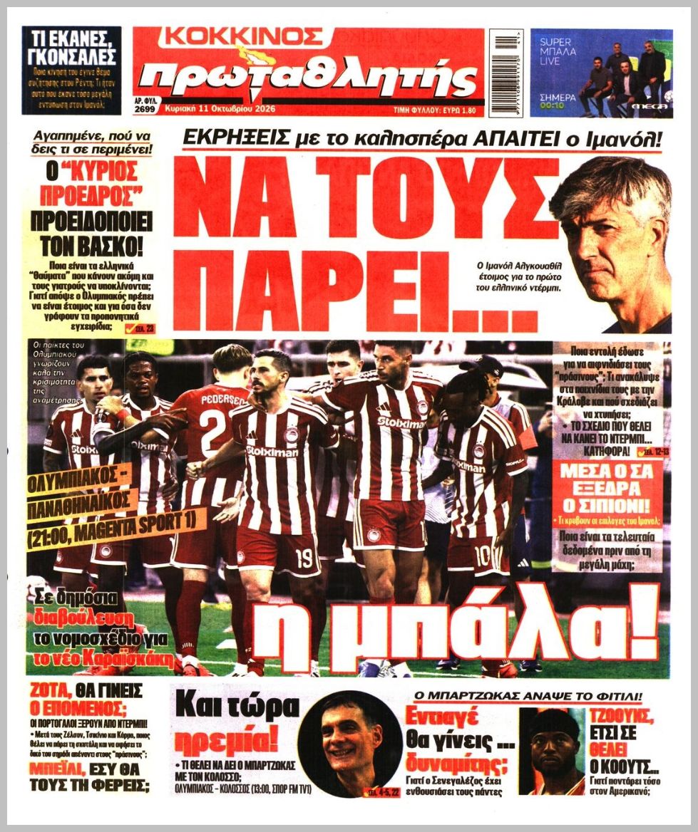 ΠΡΩΤΑΘΛΗΤΗΣ