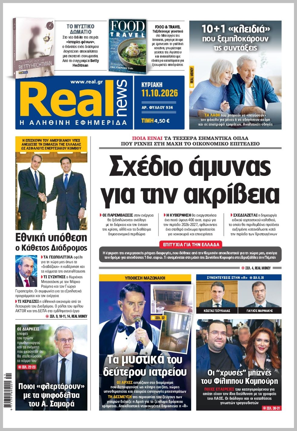 REAL NEWS