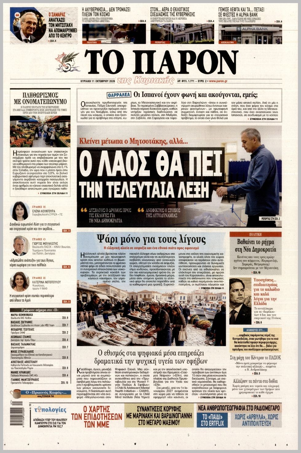 ΤΟ ΠΑΡΟΝ