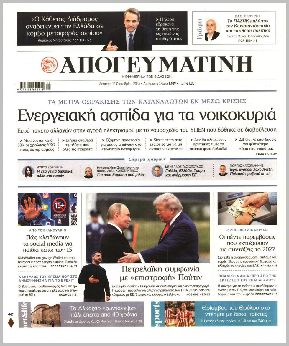 ΑΠΟΓΕΥΜΑΤΙΝΗ