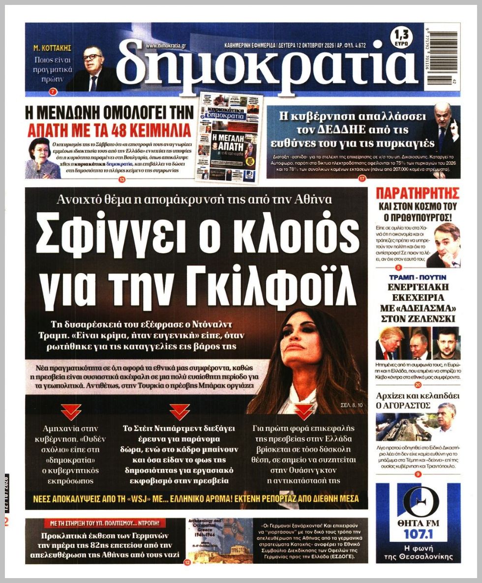 ΔΗΜΟΚΡΑΤΙΑ