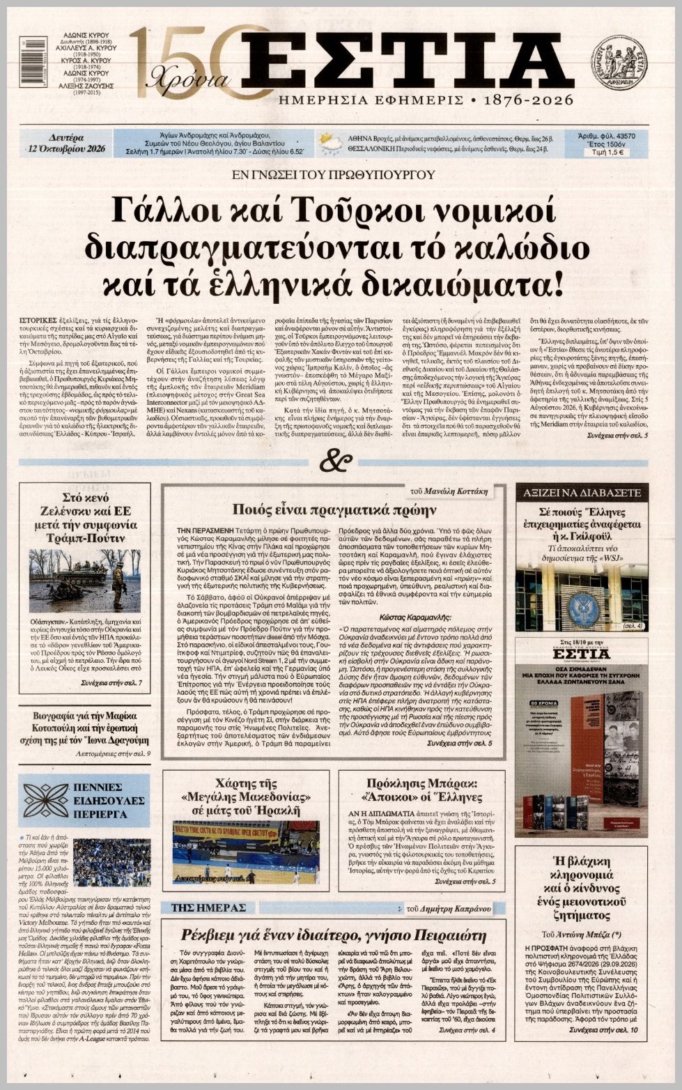 ΕΣΤΙΑ