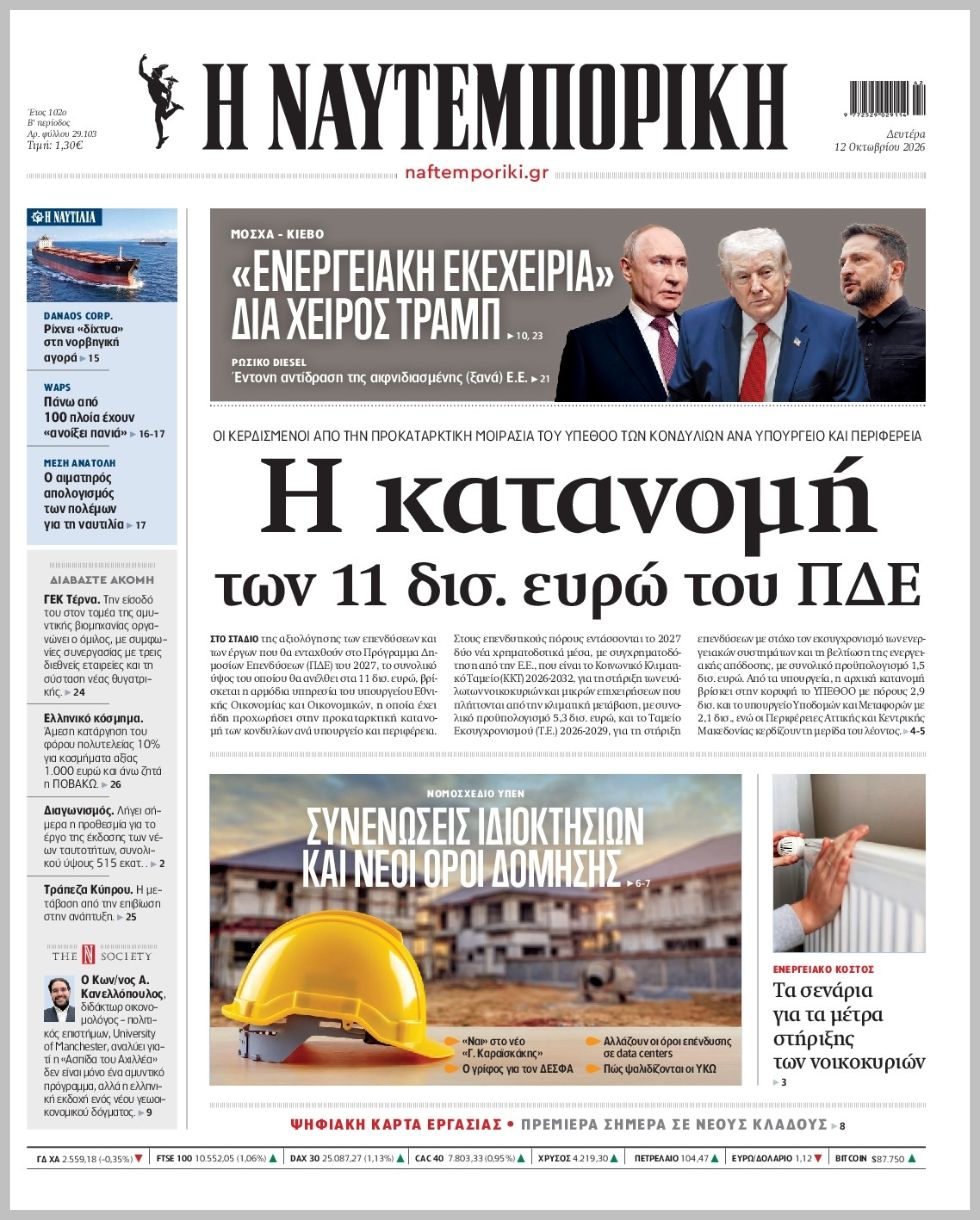 Η ΝΑΥΤΕΜΠΟΡΙΚΗ
