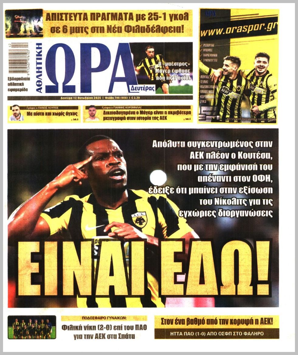 ΩΡΑ ΤΩΝ ΣΠΟΡ