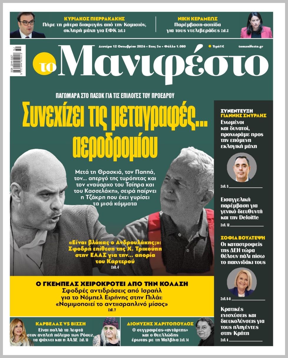 TOMANIFESTO