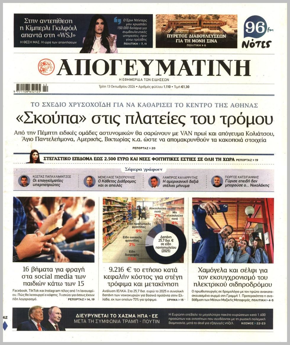 ΑΠΟΓΕΥΜΑΤΙΝΗ