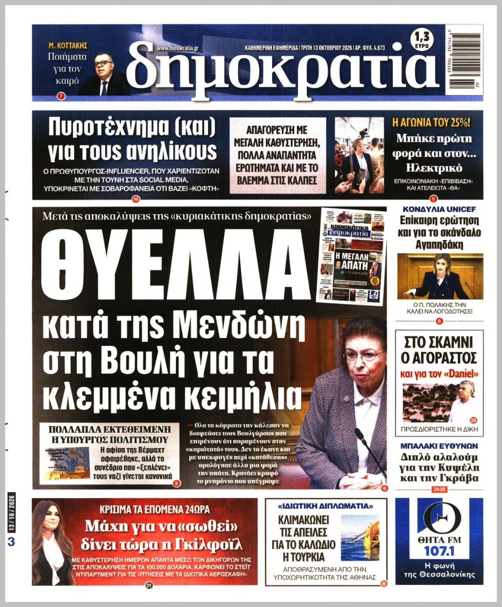 ΔΗΜΟΚΡΑΤΙΑ