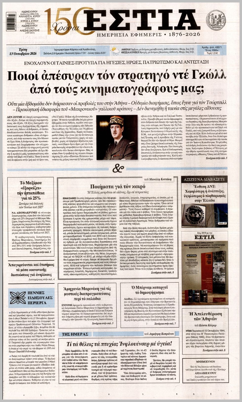 ΕΣΤΙΑ