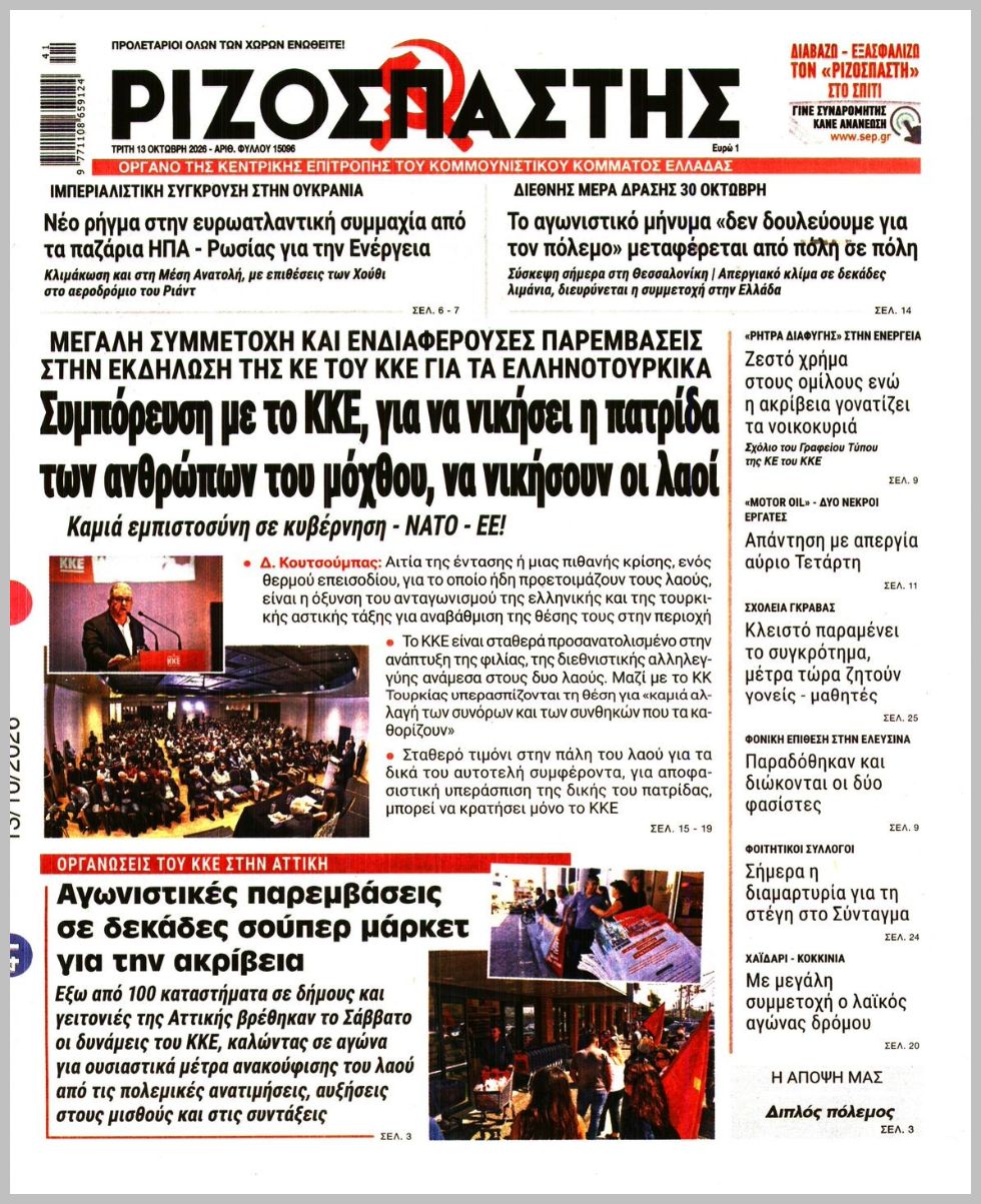ΡΙΖΟΣΠΑΣΤΗΣ