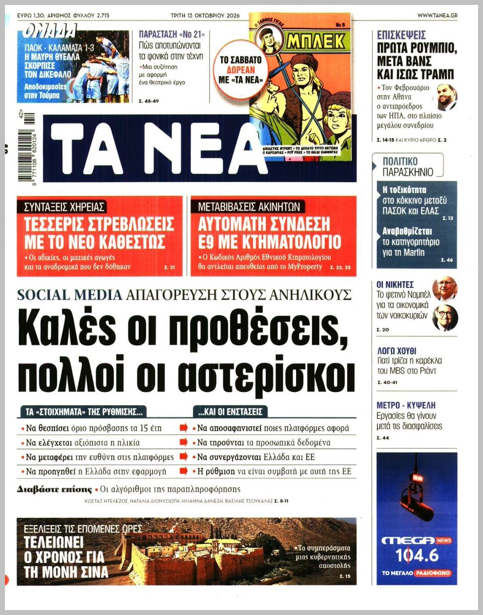ΤΑ ΝΕΑ