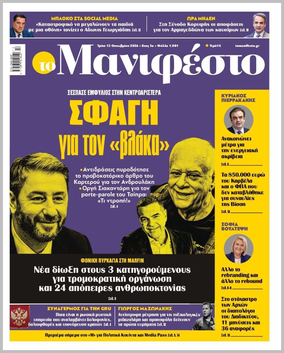 TOMANIFESTO