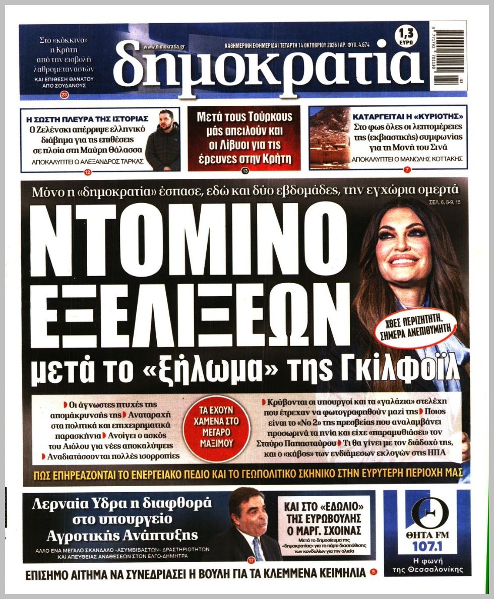ΔΗΜΟΚΡΑΤΙΑ
