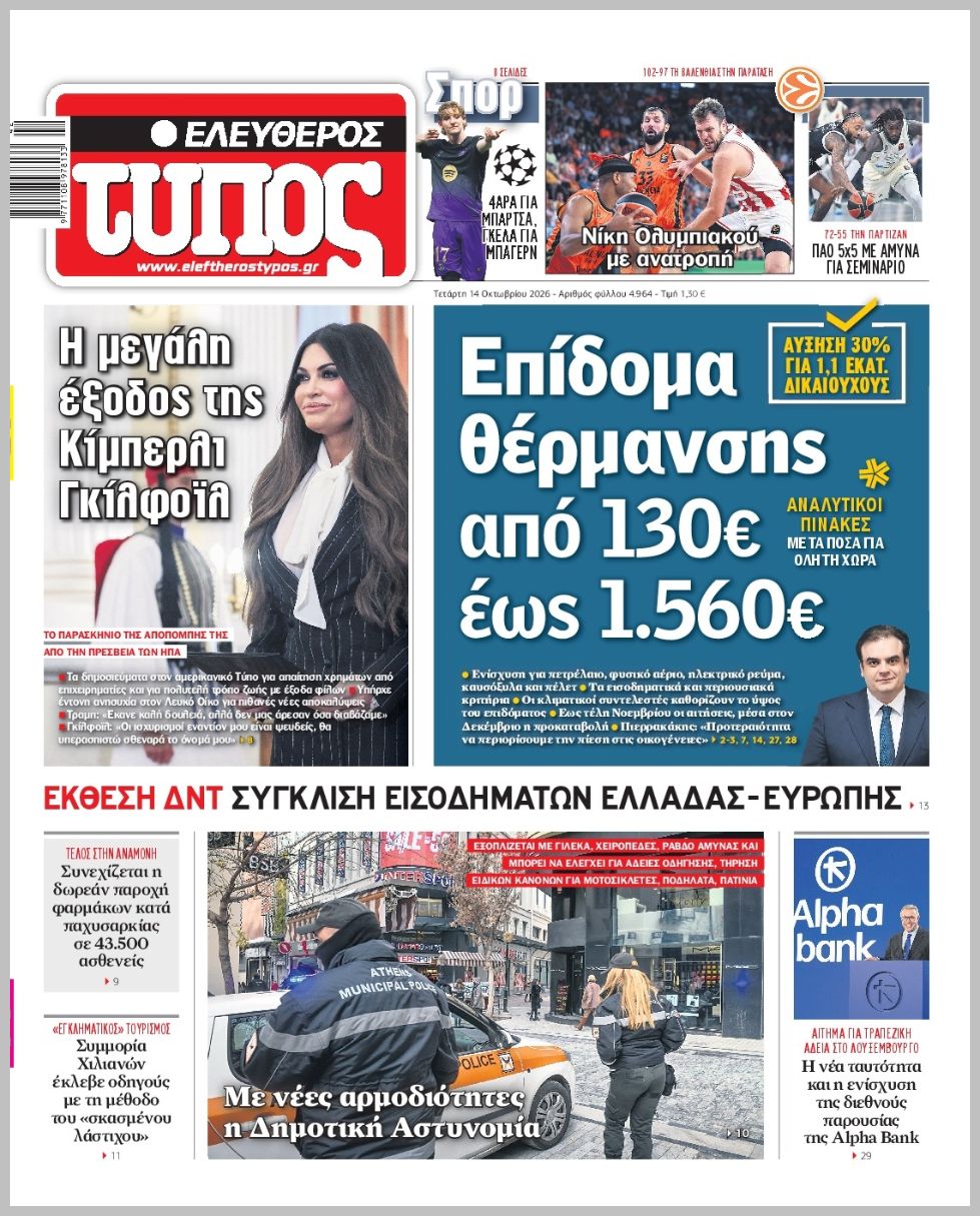 ΕΛΕΥΘΕΡΟΣ ΤΥΠΟΣ