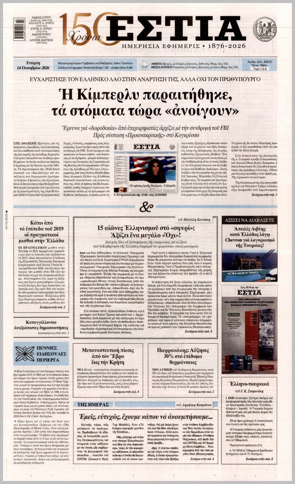 ΕΣΤΙΑ