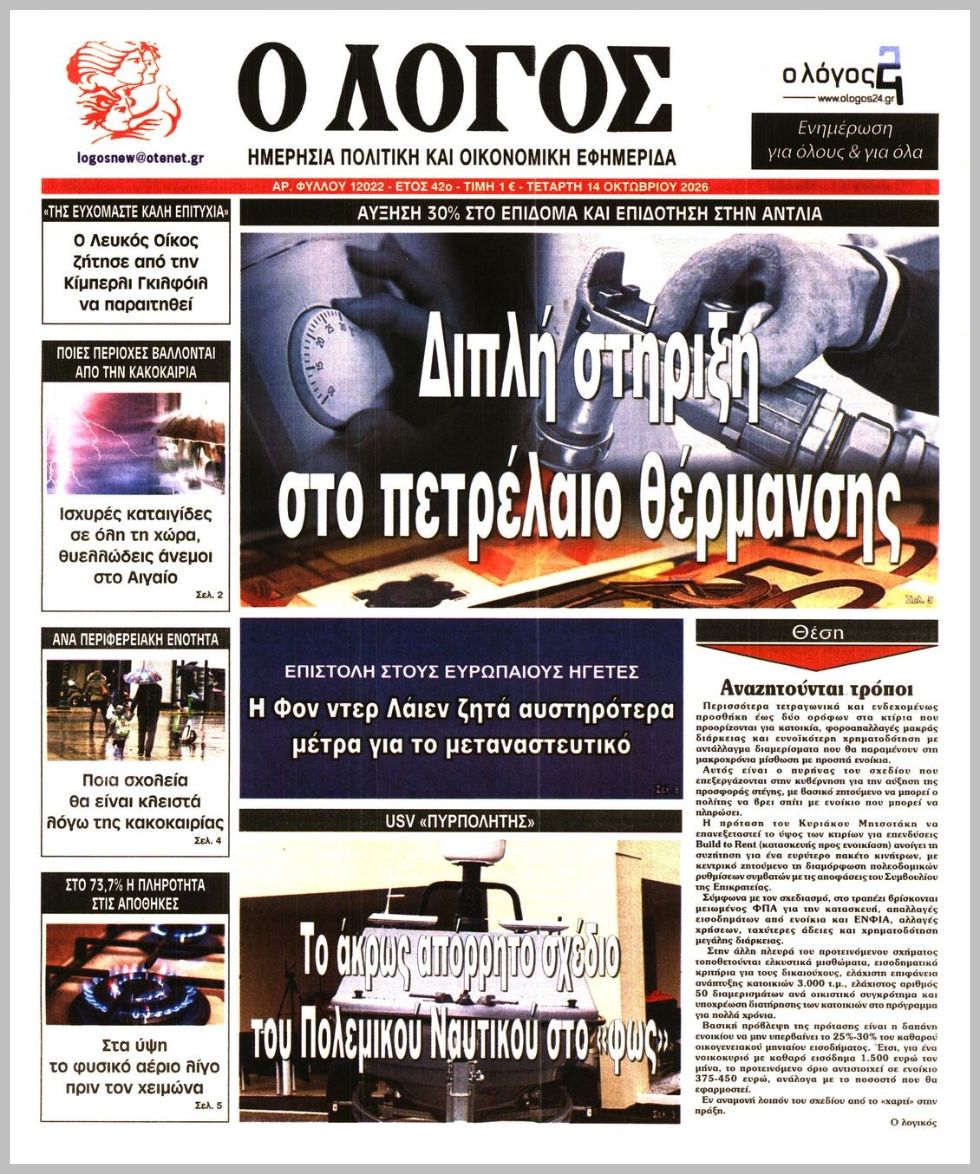 Ο ΛΟΓΟΣ