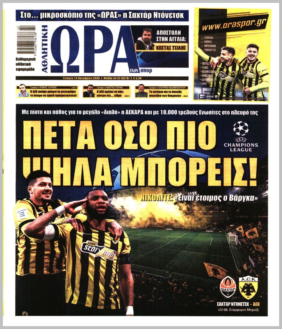 ΩΡΑ ΤΩΝ ΣΠΟΡ