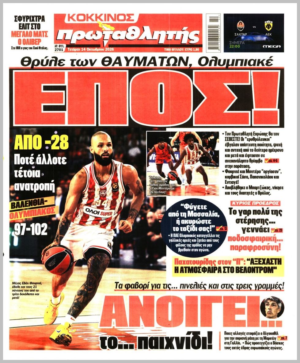 ΠΡΩΤΑΘΛΗΤΗΣ