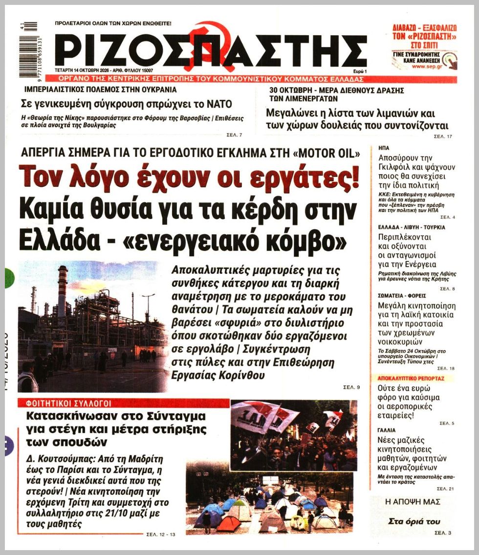 ΡΙΖΟΣΠΑΣΤΗΣ