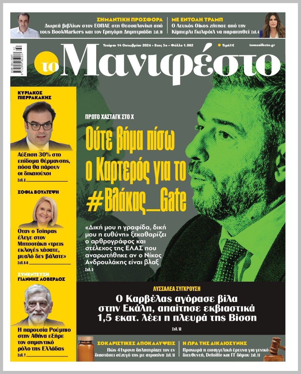 TOMANIFESTO
