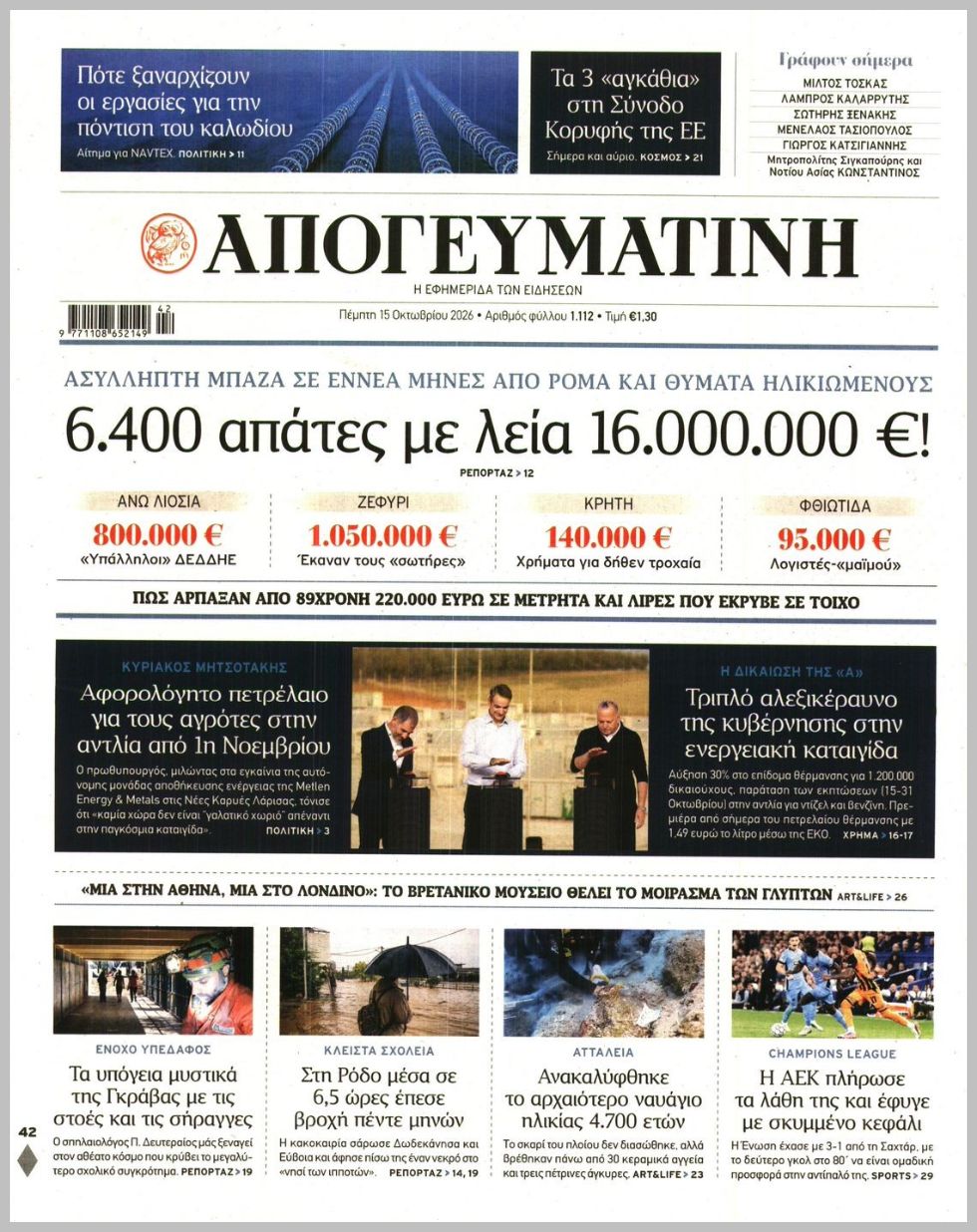 ΑΠΟΓΕΥΜΑΤΙΝΗ