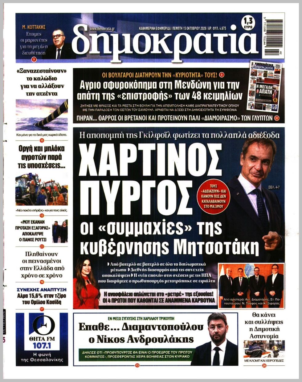 ΔΗΜΟΚΡΑΤΙΑ