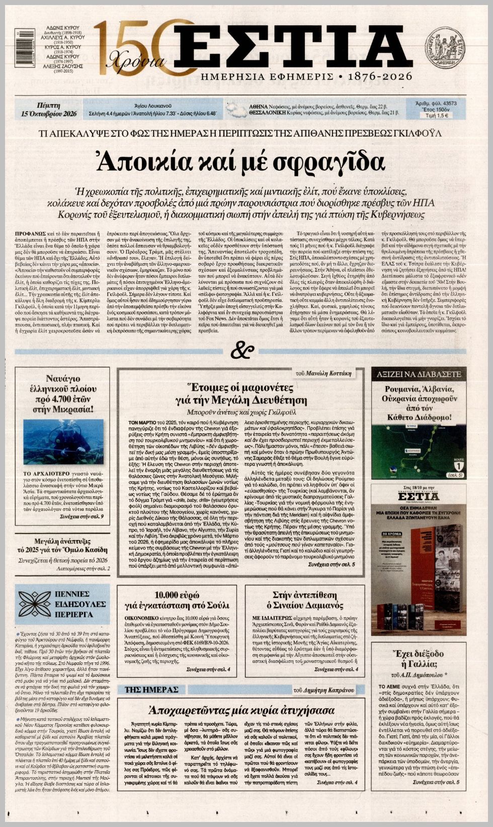 ΕΣΤΙΑ