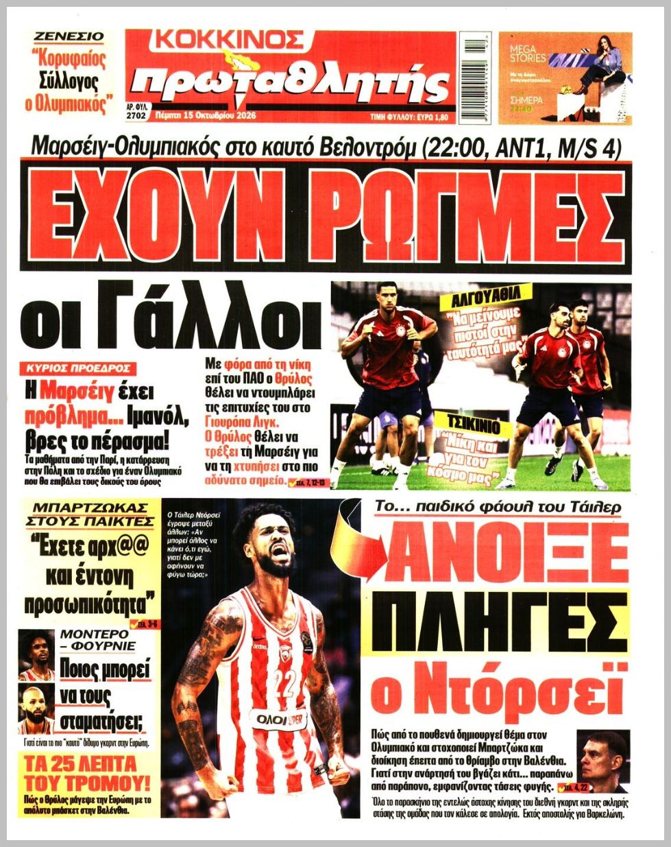 ΠΡΩΤΑΘΛΗΤΗΣ