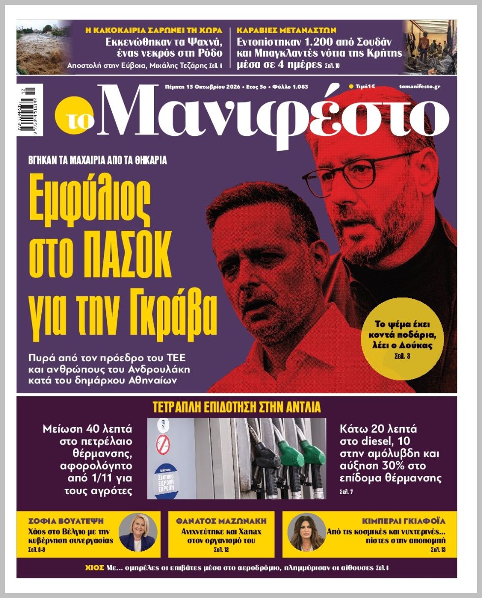 TOMANIFESTO