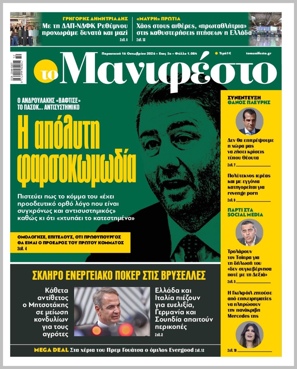 TOMANIFESTO
