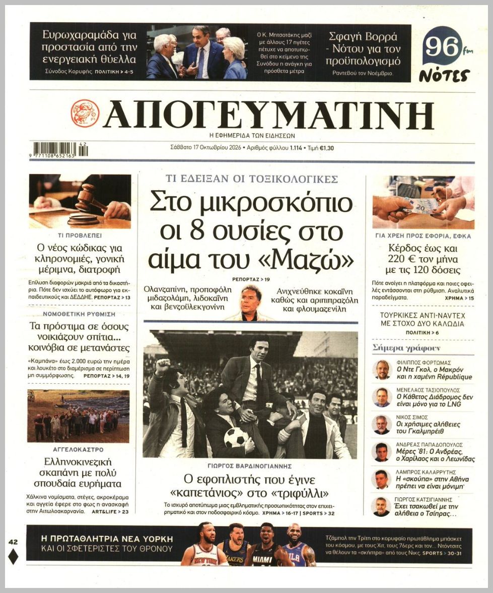ΑΠΟΓΕΥΜΑΤΙΝΗ
