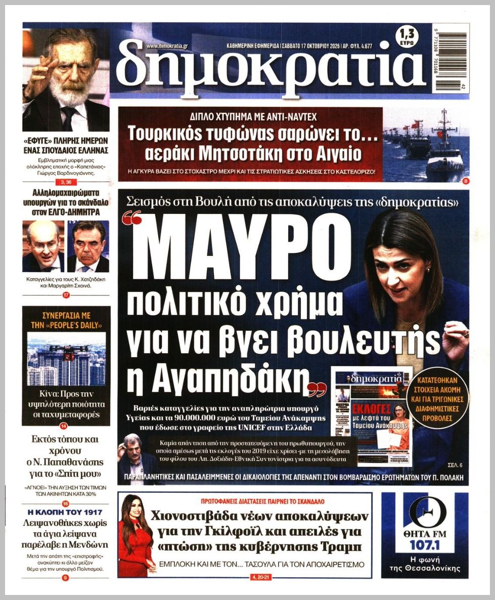 ΔΗΜΟΚΡΑΤΙΑ
