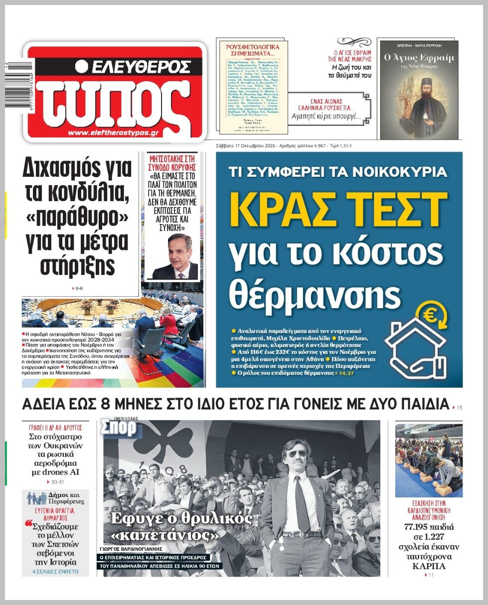 ΕΛΕΥΘΕΡΟΣ ΤΥΠΟΣ