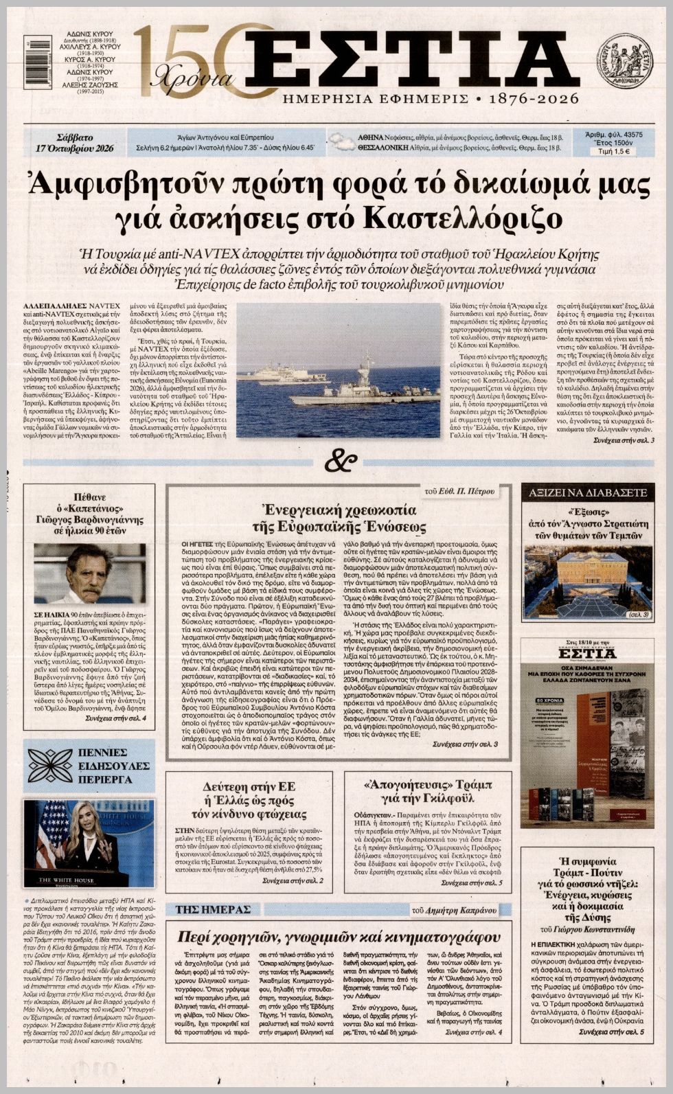 ΕΣΤΙΑ