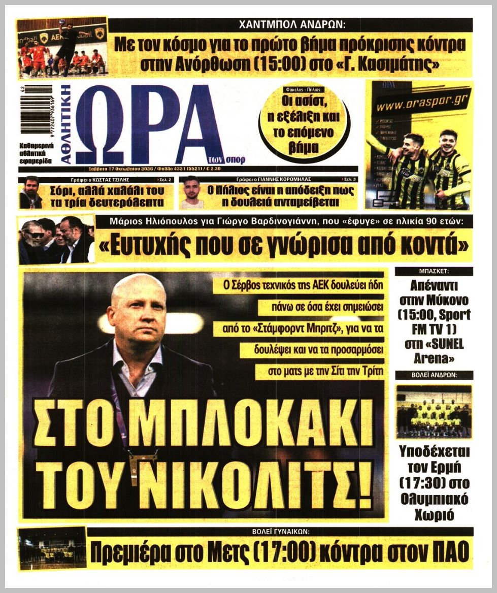 ΩΡΑ ΤΩΝ ΣΠΟΡ