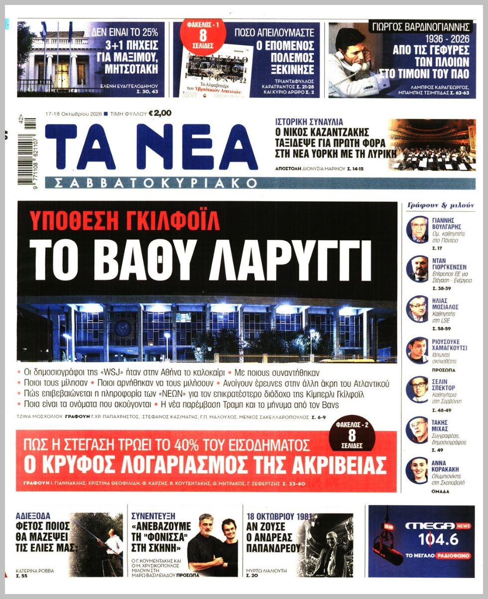 ΤΑ ΝΕΑ
