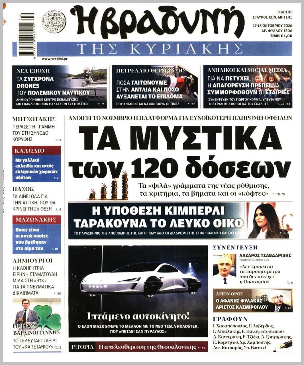 Η ΒΡΑΔΥΝΗ ΤΗΣ ΚΥΡΙΑΚΗΣ