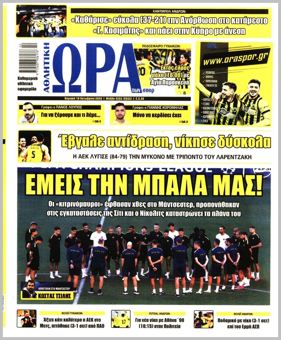 ΩΡΑ ΤΩΝ ΣΠΟΡ