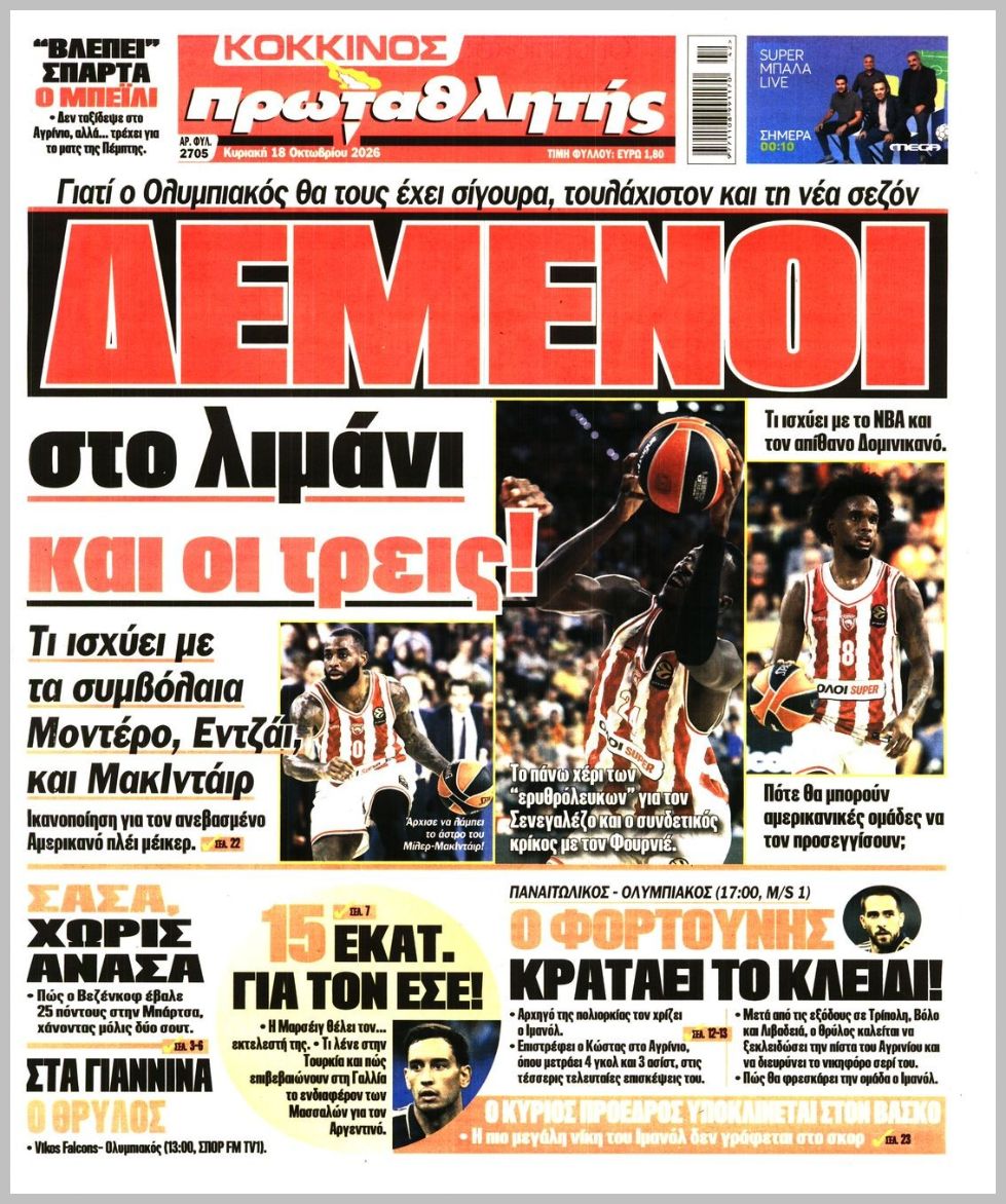 ΠΡΩΤΑΘΛΗΤΗΣ