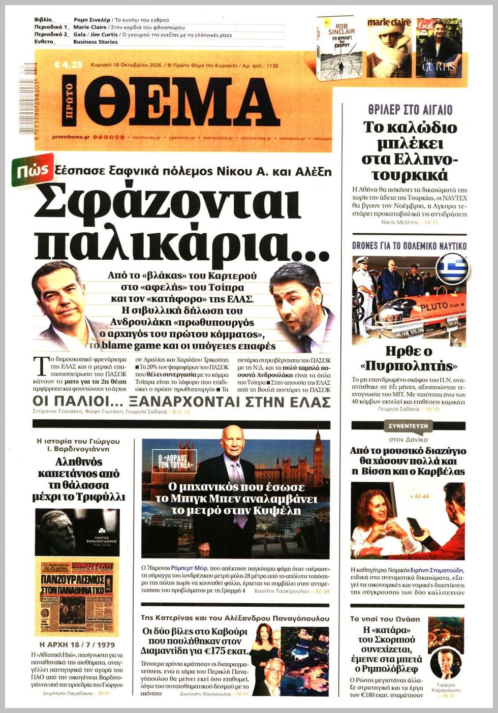 ΠΡΩΤΟ ΘΕΜΑ
