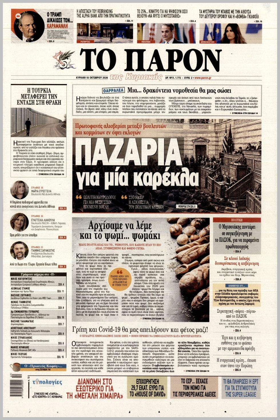ΤΟ ΠΑΡΟΝ
