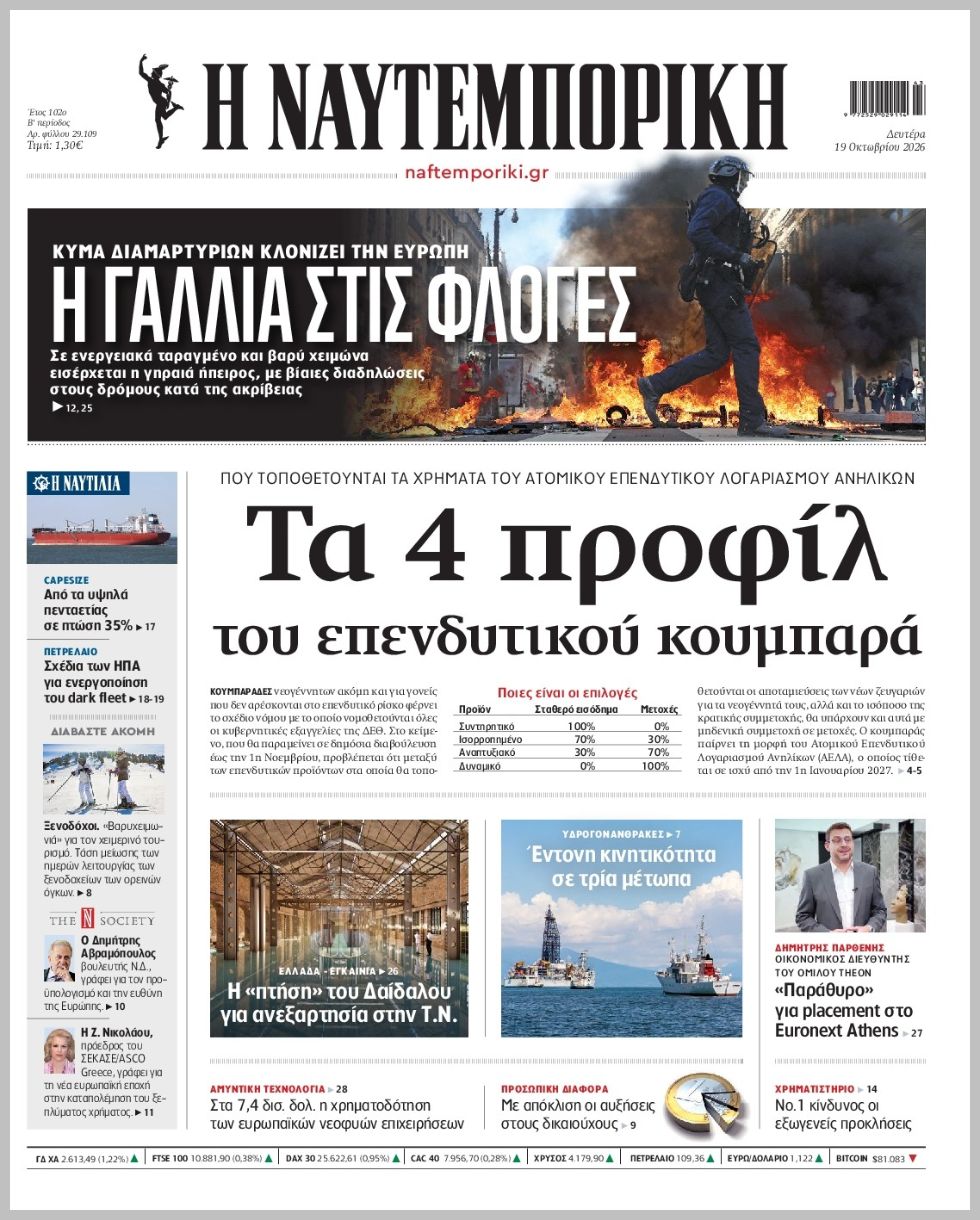 Η ΝΑΥΤΕΜΠΟΡΙΚΗ