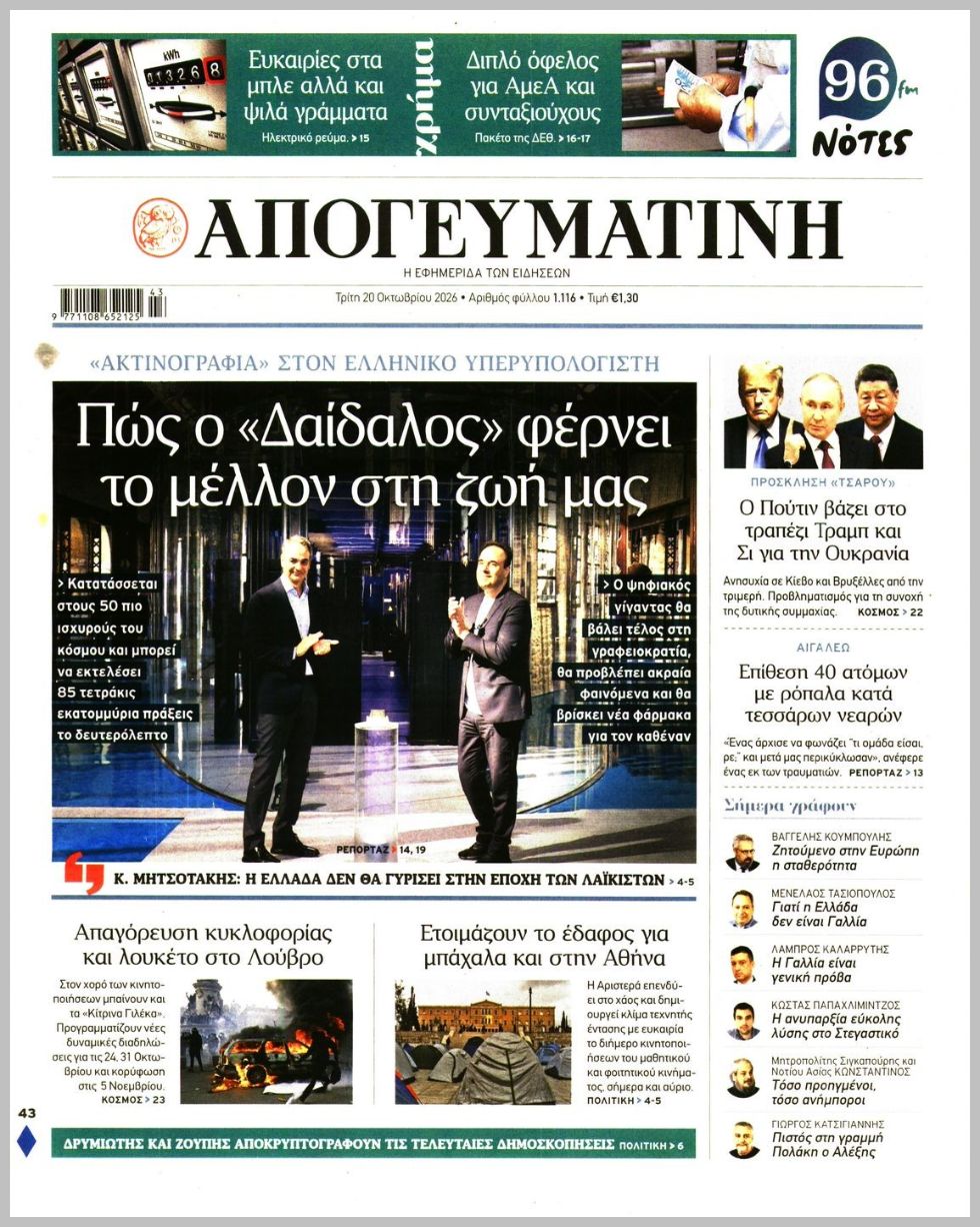 ΑΠΟΓΕΥΜΑΤΙΝΗ