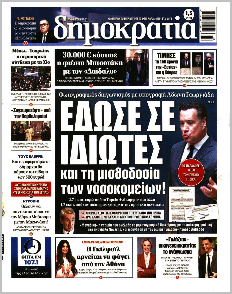 ΔΗΜΟΚΡΑΤΙΑ