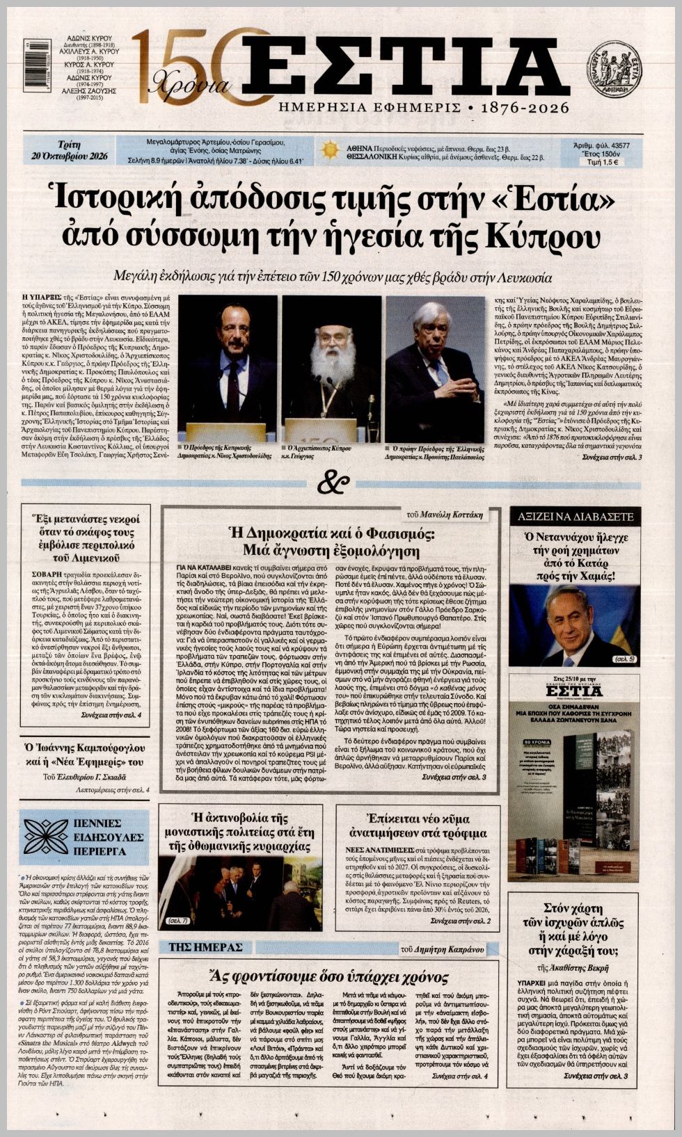 ΕΣΤΙΑ